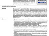 Суперпластификатор С3 Optilux (Оптилюкс) для бетонов и строительных растворов. .. - photo 1