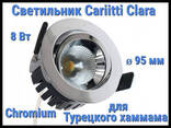 Светильник Cariitti Clara Chromium для Турецкого хаммама (Хром, 8 Вт, диаметр. .. - фото 3