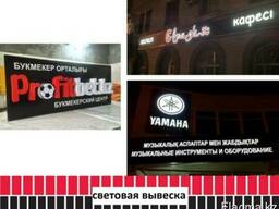 Световая вывеска, световая реклама (изготовление, монтаж).