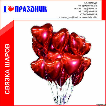 Связка фольгированных сердечек