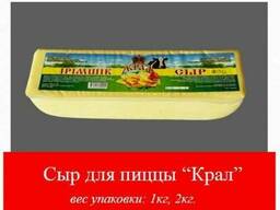 Сыр Крал для пиццы 1кг.,2кг