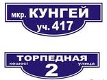 Табличка на дом - фото 1
