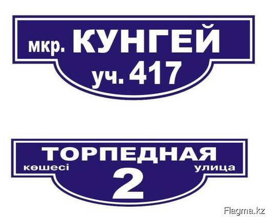 Табличка на дом