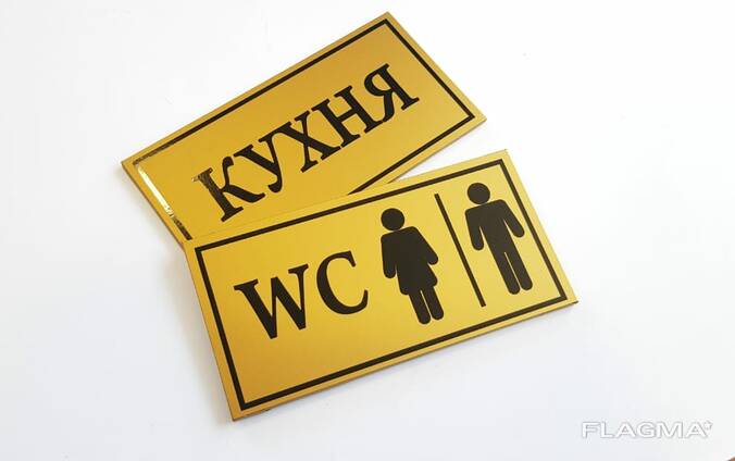 Табличка надверная