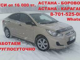Такси Астана - Костанай от 60 000 тг.