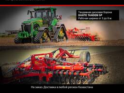 Тандемная дисковая борона DANTE TANDEM SP