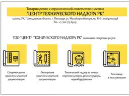 -Технадзор 1, 2 и 3 категории. -Эскизный проект. -Сопровождение ПСД. -Акт ввода. -Эксперти