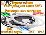 Термостойкая светодиодная лента SWG для Финской сауны (RGB свечение, 5 м. .. - фото 3