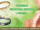 Титановый магнитный браслет "Тяньши" в Казахстане - фото 3