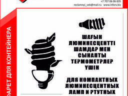 Трафарет для контейнера