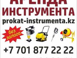 Отбойный молоток