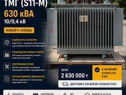 Трансформатор ТМГ (S11-M) 630 кВА 10/0,4 кВ