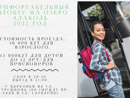 Транспорт на Алаколь