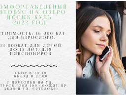 Транспорт на озеро Иссык -Куль