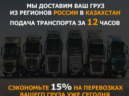 Транспортная компания Алматы