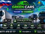 Транспортная компания GREEN CARS - фото 1