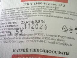 Триполифосфат натрия технический