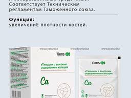 Тяньши с высоким содержанием кальция (общий кальций)