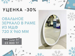 Уценка в ARTER Зеркала
