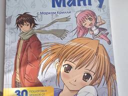 Учебник по рисованию манги Марка Крилли