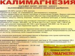 Удобрение «Калимагнезия»