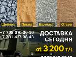 Щебень 5-10, 10-20, 20-40 в Караганде | Доставка сегодня | От 3 200 ₸ - фото 2