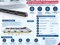 Уплотнитель коньковый