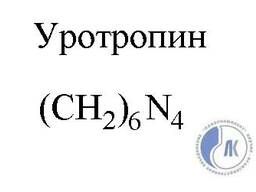 Уротропин (гексаметилентетрамин, гексамин)