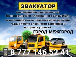 Услуга Эвакуатора