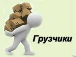 Услуга Грузчиков - photo 1