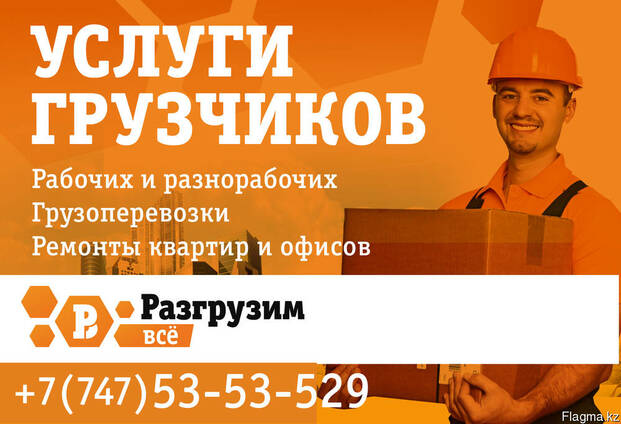 Услуги грузчиков Рудный