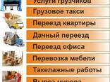 Услуги грузоперевозок - фото 1