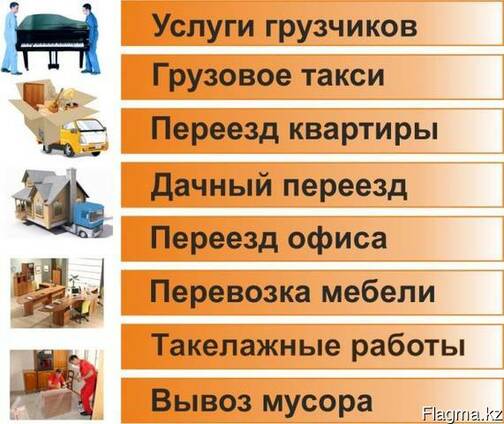 Услуги грузоперевозок