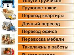 Услуги грузоперевозок