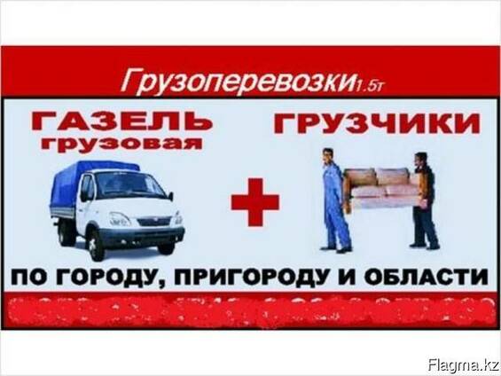 Услуги грузоперевозок