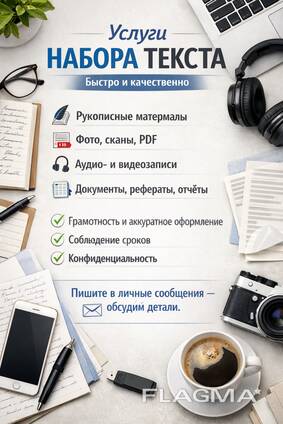 Услуги набора текста | Быстро и качественно