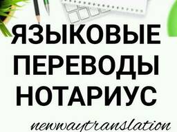 Письменный перевод документов с нотариальным заверением