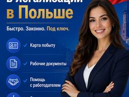 УСЛУГИ ПО ЛЕГАЛИЗАЦИИ