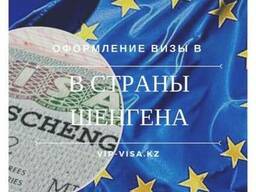 Услуги по оформлению виз в страны Шенгена