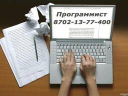 Услуги программиста Астана