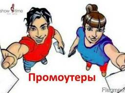 Услуги промоутеров