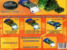 Устройство для заворачивания долмы, голубцов Dolmer
