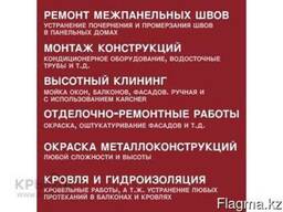 Утепление швов, Альпинисты, Высотники-монтажники, Высотные р