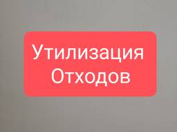 Утилизация отходов масла и других