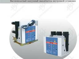 Вакуумный выключатель ZN 63A (VS1)-12 внутренней установки