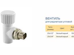 ВЕНТИЛЬ для радиатора угловой RTP. СИСТЕМА АLРНА
