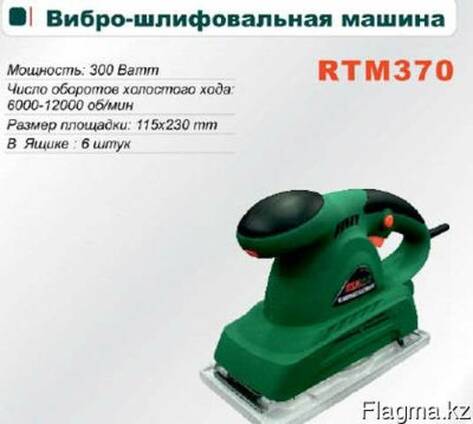 Вибрационная шлиф-машина ; RTM 370 в Алматы