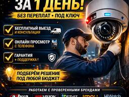Видеонаблюдение под ключ любой сложности