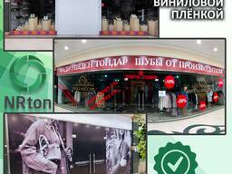 Виниловая плёнка, плоттерная резка (печать, резка, монтаж).