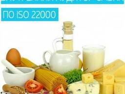 Онлайн-курс "Внутренний аудитор СМПБ по ISO 22000:2018"